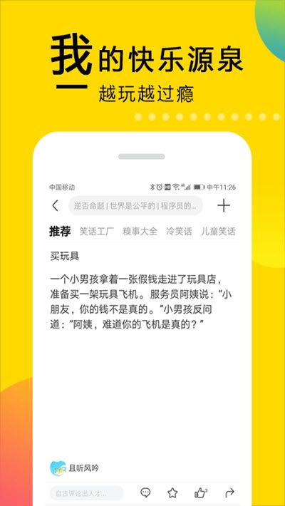 笑話大本營(yíng)APP版截圖1
