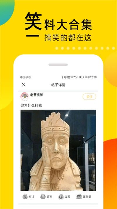 笑話大本營(yíng)APP版截圖2