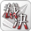 裁決詩人游戲免費(fèi)完整版