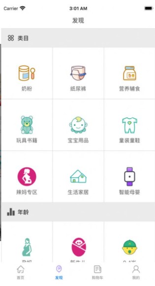 孕媽時備APP手機版安裝截圖2
