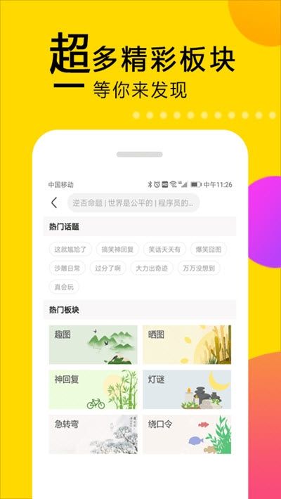 笑話大本營(yíng)APP版截圖3