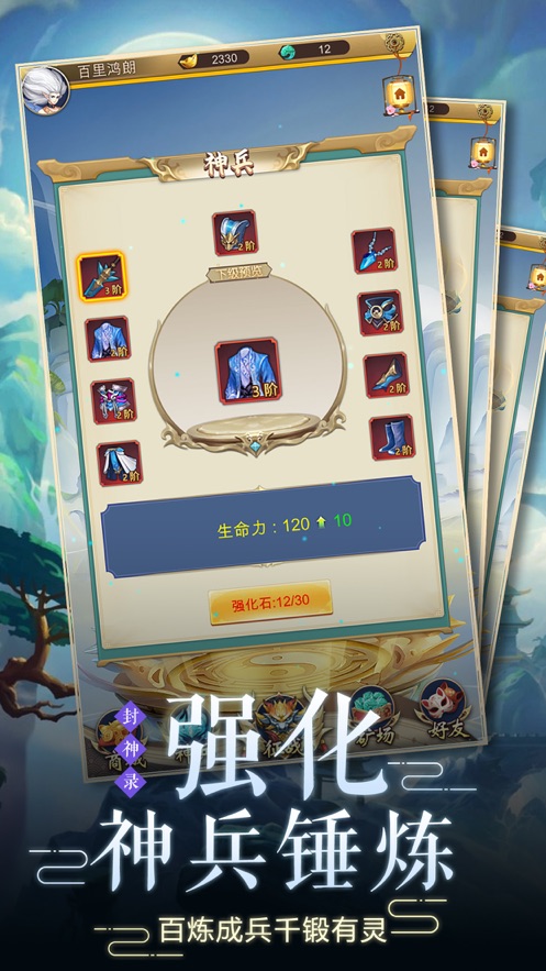 共工封神錄截圖1
