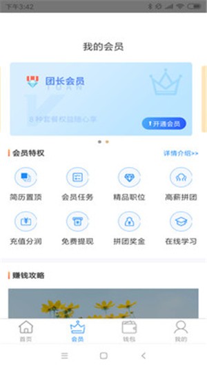 团薪工作APP手机客户端截图3: