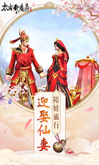 太古封魔錄之太古傳說正版手游截圖4