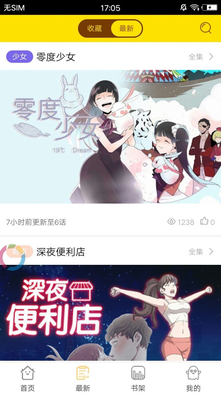 漫步動(dòng)漫APP最新版下載截圖3