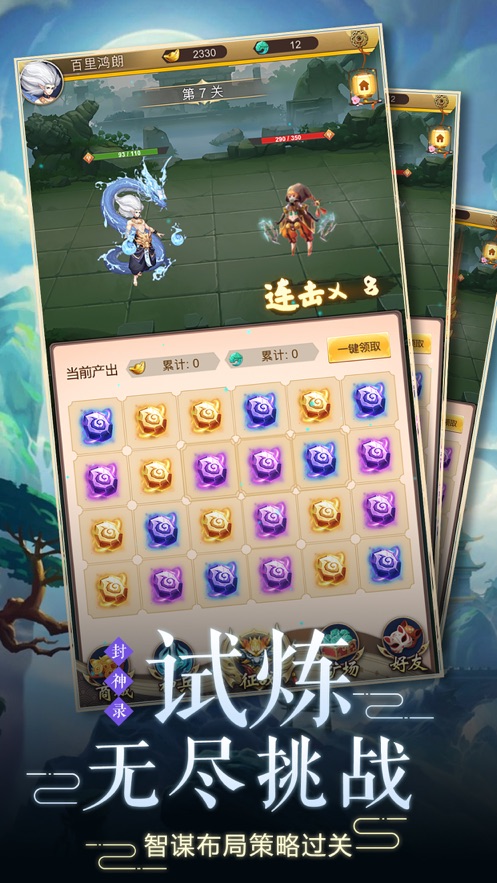 共工封神錄截圖2