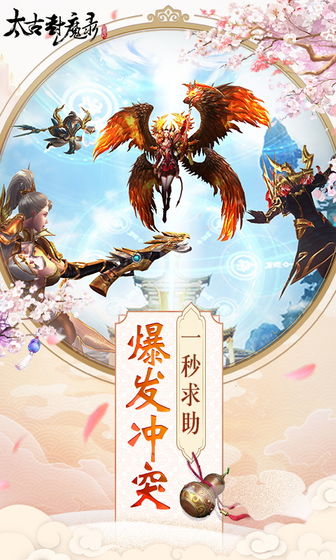 太古封魔錄之太古傳說正版手游截圖3