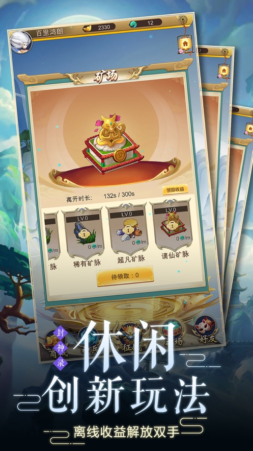 共工封神錄截圖4