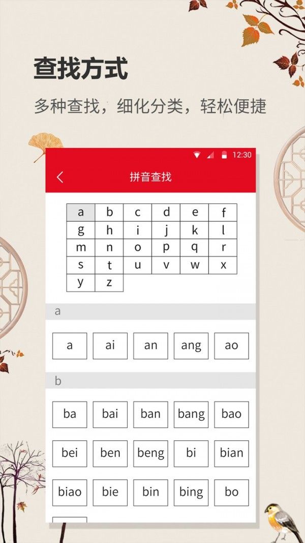 中華字典庫大全APP安卓版截圖3
