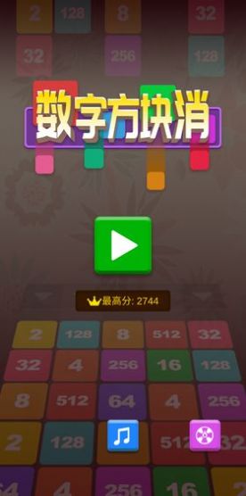 2048方塊消游戲紅包版截圖2