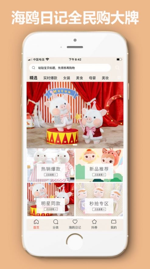 海鷗日記APP安卓版截圖1