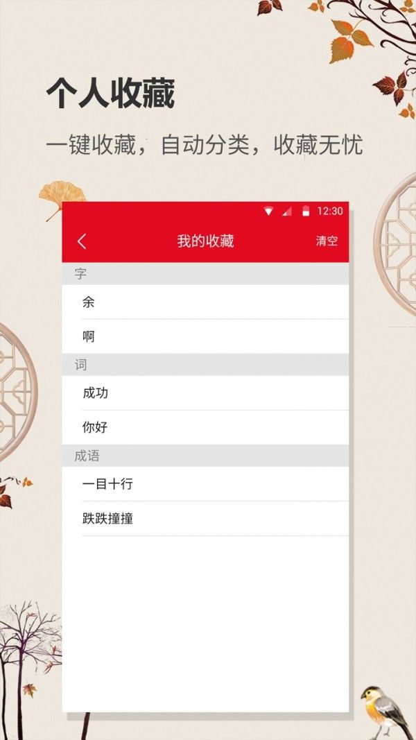 中華字典庫大全APP安卓版截圖1