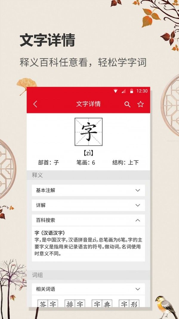 中華字典庫大全APP安卓版截圖2