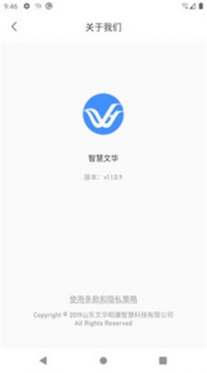 智慧文華APP手機(jī)版截圖2