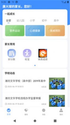 智慧文華APP手機(jī)版截圖5