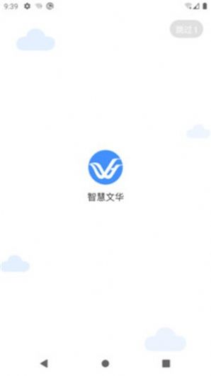 智慧文華APP手機(jī)版截圖3