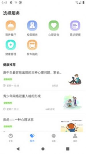 智慧文華APP手機(jī)版截圖1