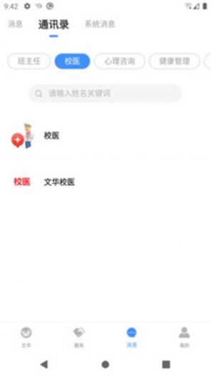 智慧文華APP手機(jī)版截圖4