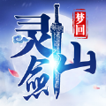 夢(mèng)回靈劍山手游安卓最新版