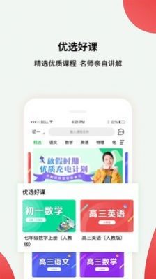 黔課提分APP最新版截圖1