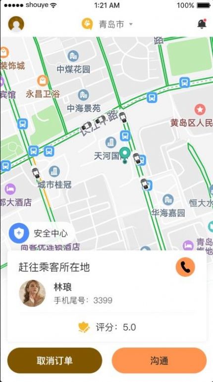 熊大叫车司机端APP版截图3: