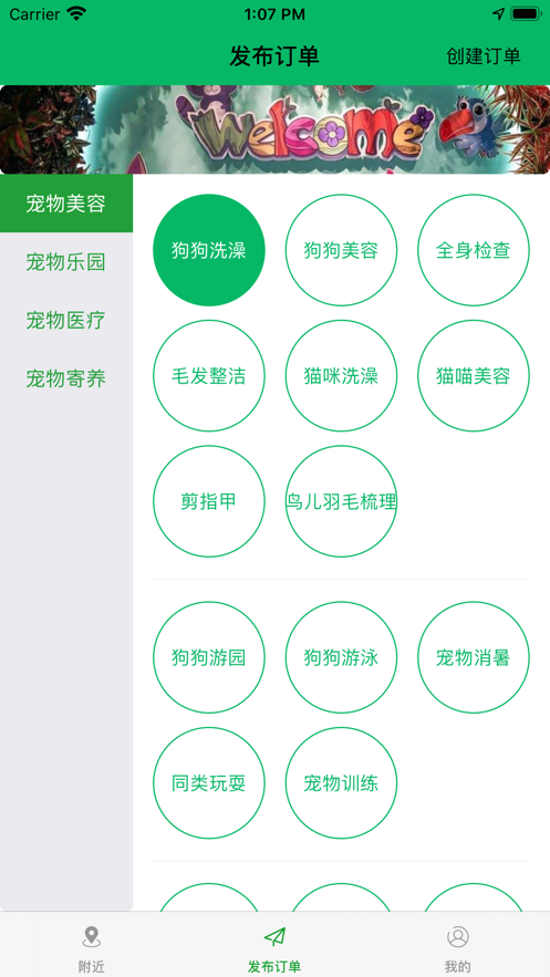 寵物周邊APP客戶端截圖4