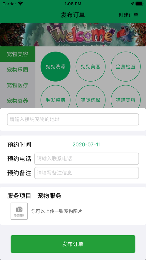 寵物周邊APP客戶端截圖2
