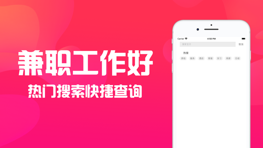 兼職工作好APP手機客戶端截圖3