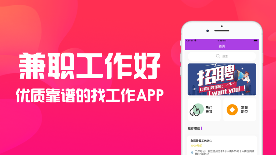 兼職工作好APP手機客戶端截圖5