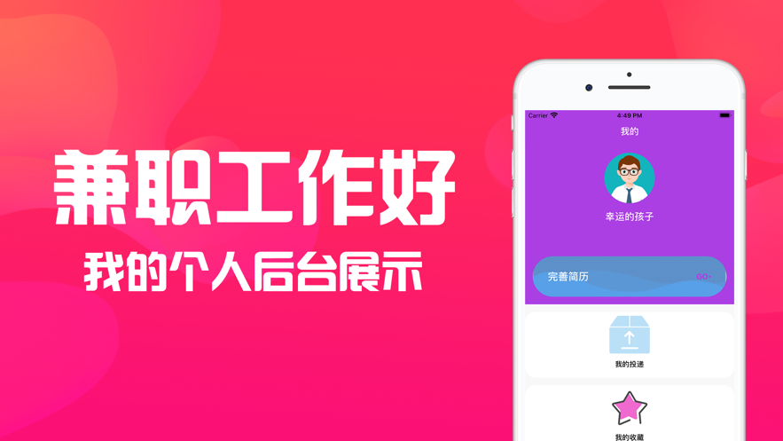 兼職工作好APP手機客戶端截圖1