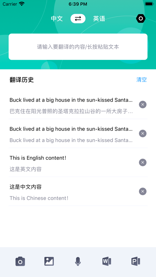 翻譯100APP版正版截圖4