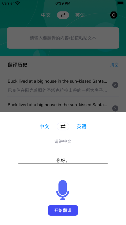 翻譯100APP版正版截圖1