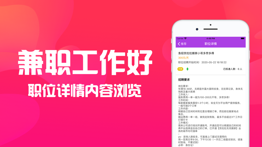 兼職工作好APP手機客戶端截圖4