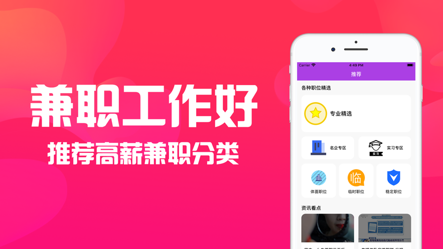 兼職工作好APP手機客戶端截圖2