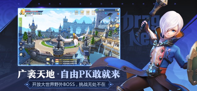 龍之谷2云游戲試玩版截圖3