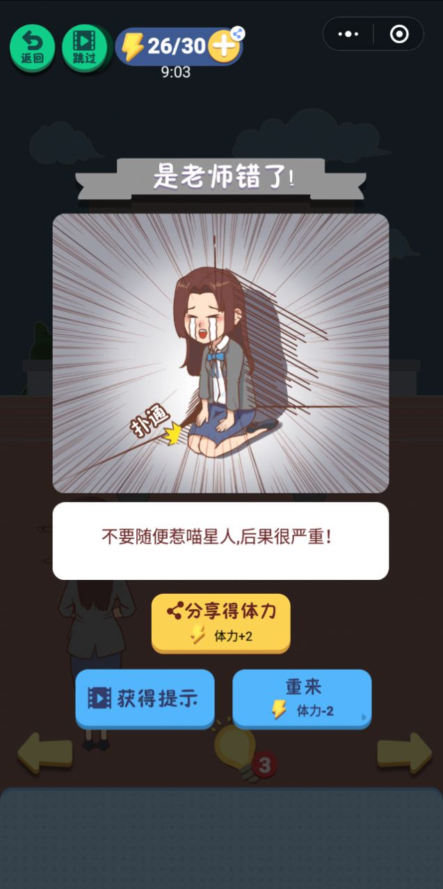 抓到你了壞學(xué)生游戲無限體力最新版截圖1