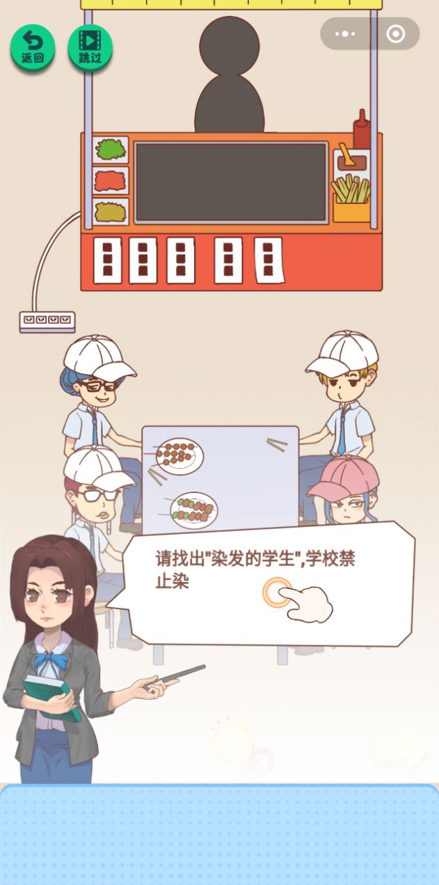 抓到你了壞學(xué)生游戲無限體力最新版截圖4