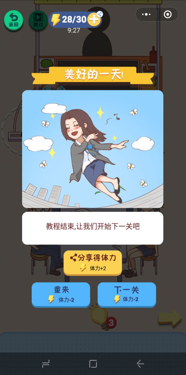 抓到你了壞學(xué)生游戲無限體力最新版截圖3