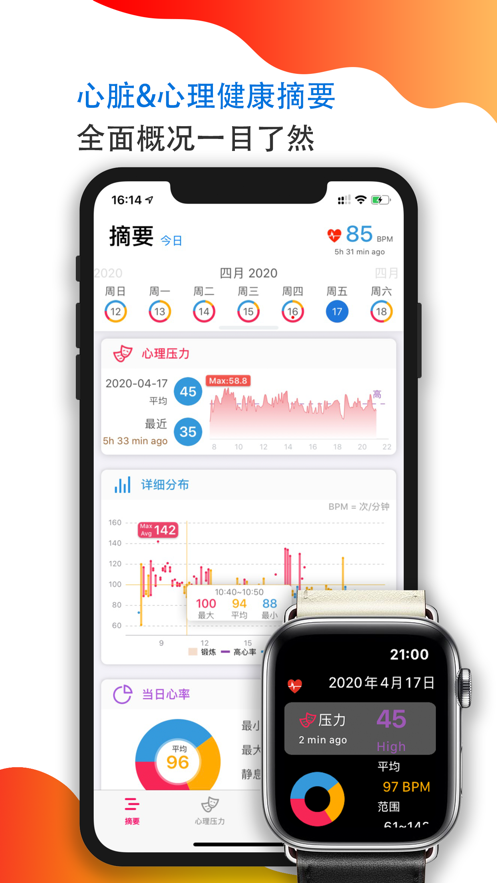 GZ心率心理測試Pro APP手機版截圖4