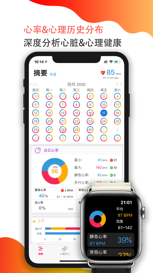 GZ心率心理測試Pro APP手機版截圖2