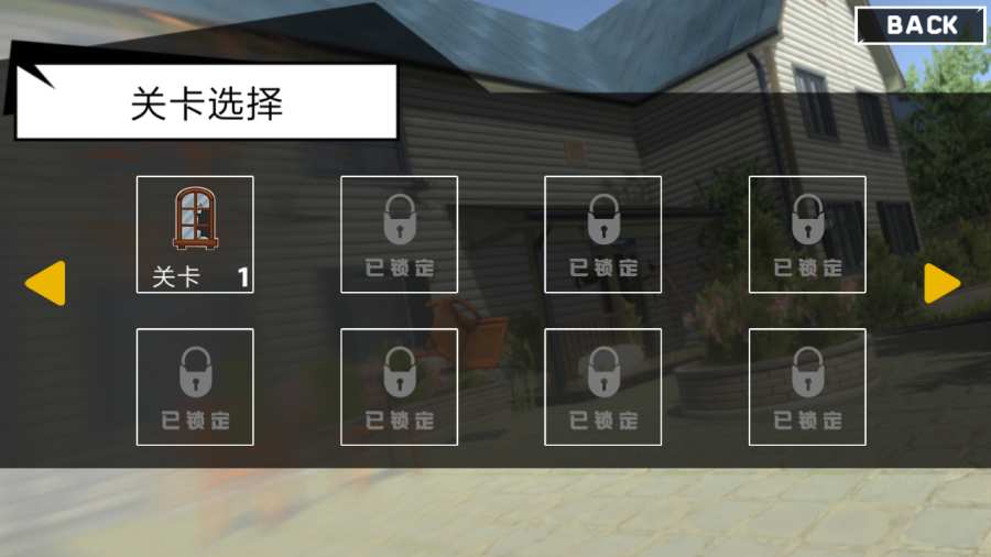 拆了鄰居家游戲安卓版截圖3