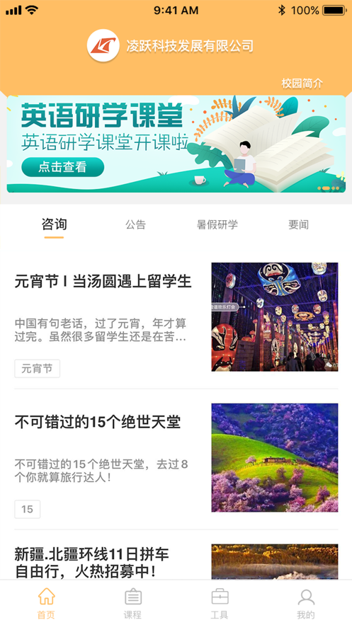 凌小跃APP学生端手机版截图2: