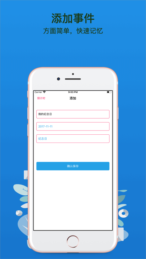 倒數(shù)日11.11APP最新版正版截圖3