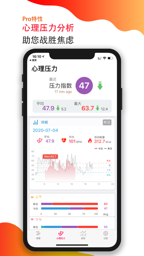 GZ心率心理測試Pro APP手機版截圖3