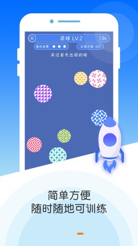 專(zhuān)注力大師APP下載正版截圖1