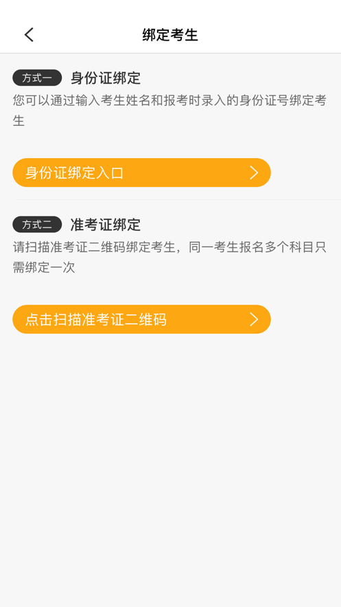 考試幫軟件手機版截圖3