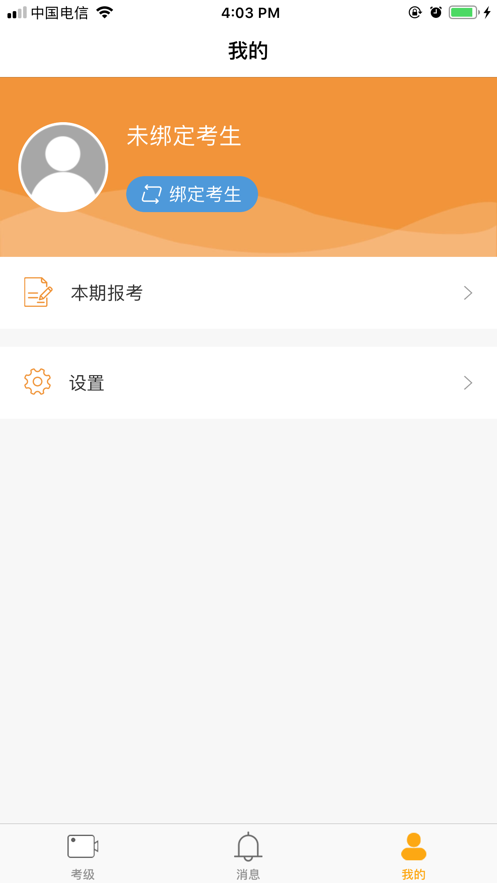 考試幫軟件手機版截圖1