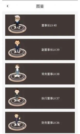 全民加薪游戲安卓版截圖3