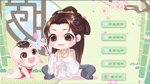 家有小兒郎游戲安卓版截圖2
