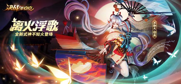 決戰(zhàn)平安京不知火技能怎么用？不知火技能連招教學(xué)